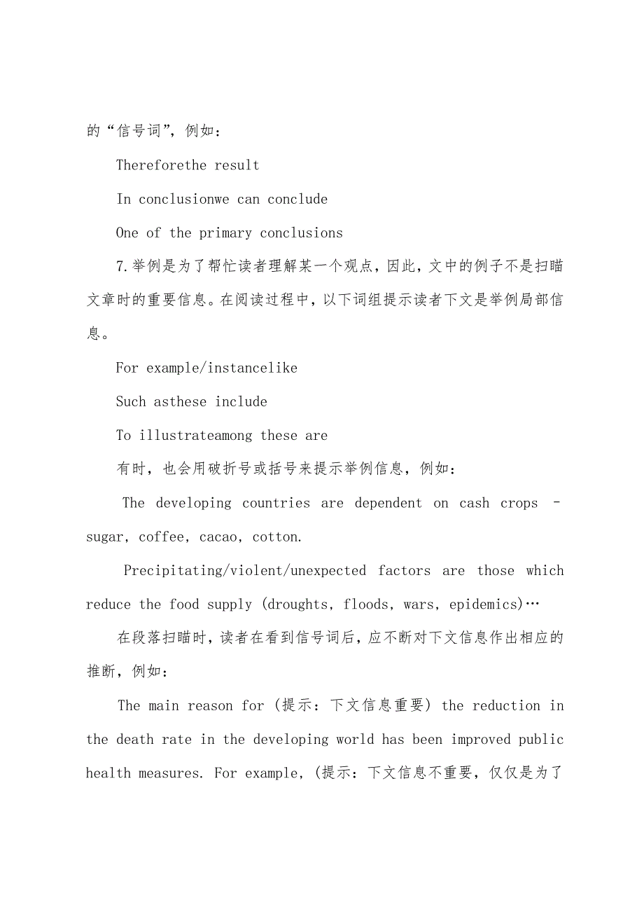 2022年英语四级考试阅读中常见的“信号词.docx_第2页