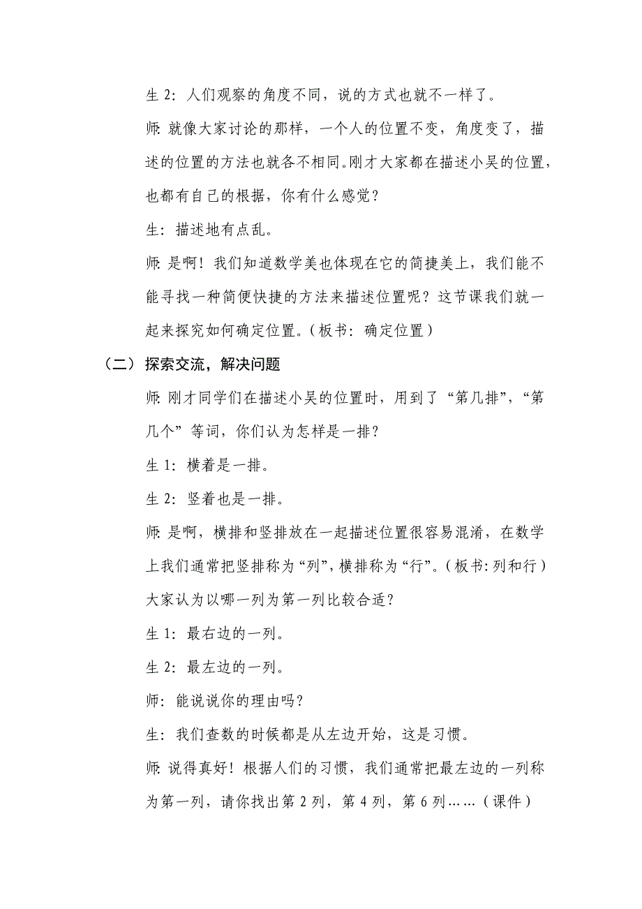 《用数对确定位置》教学设计_第2页