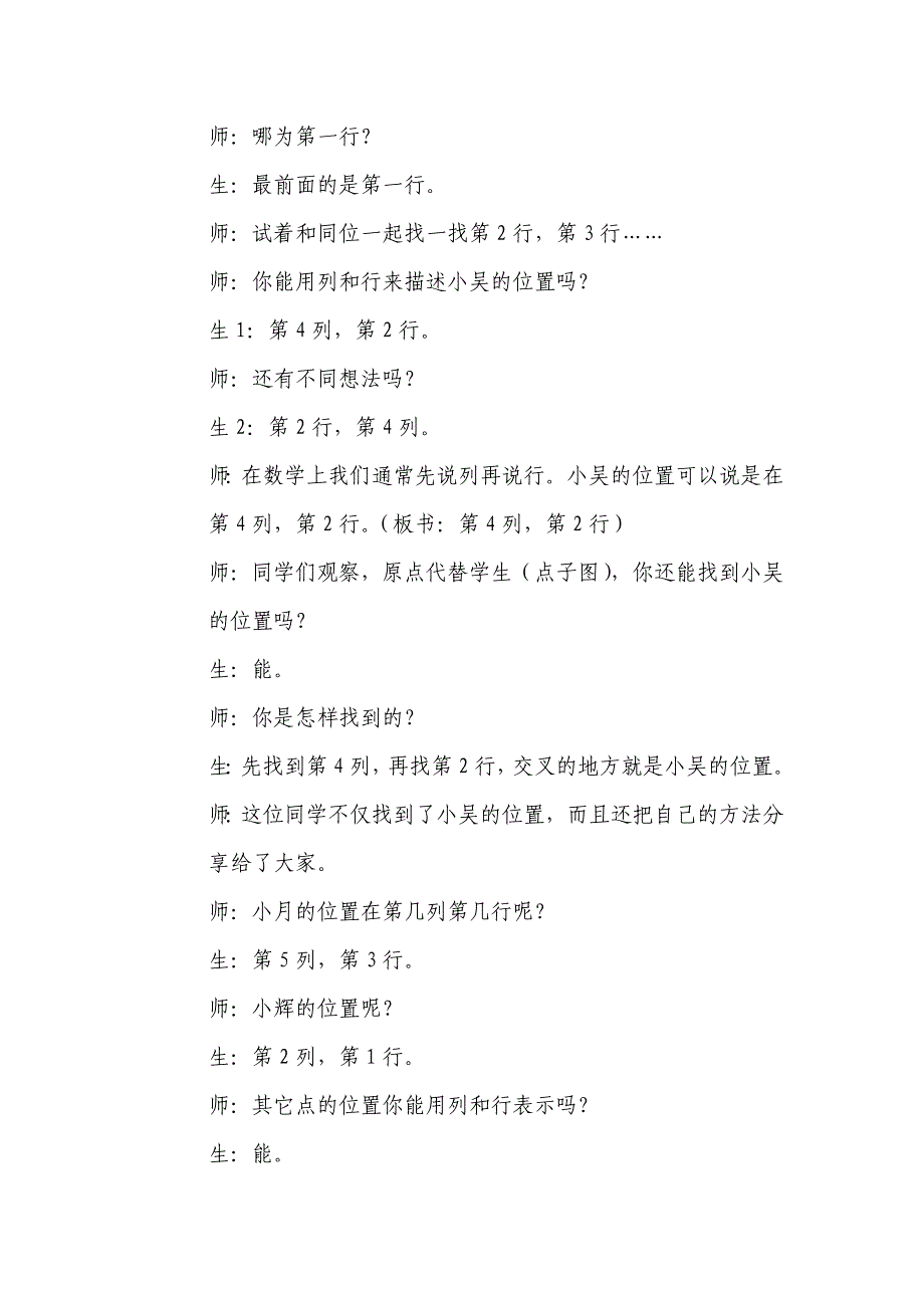 《用数对确定位置》教学设计_第3页