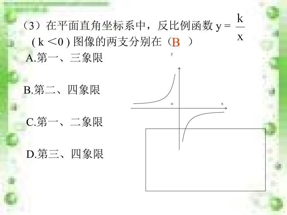 公开课_初三专题复习反比例函数课件_第5页