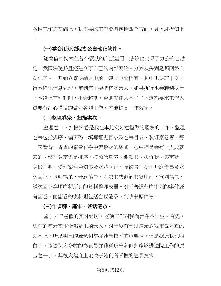 2023年大专毕业顶岗实习报告总结范文（4篇）.doc_第5页