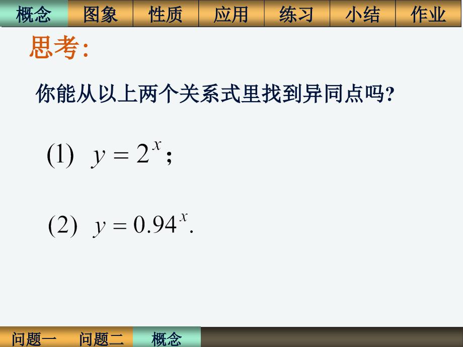 高中数学指数函数_第4页