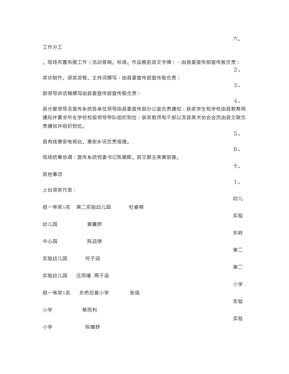 颁奖活动方案_第2页