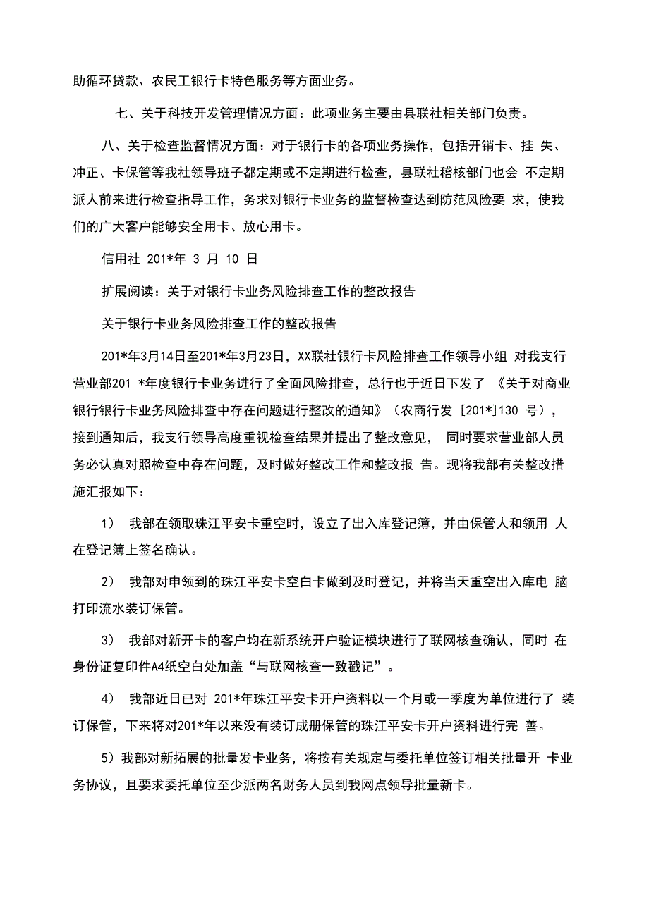 银行卡风险排查自查报告_第2页