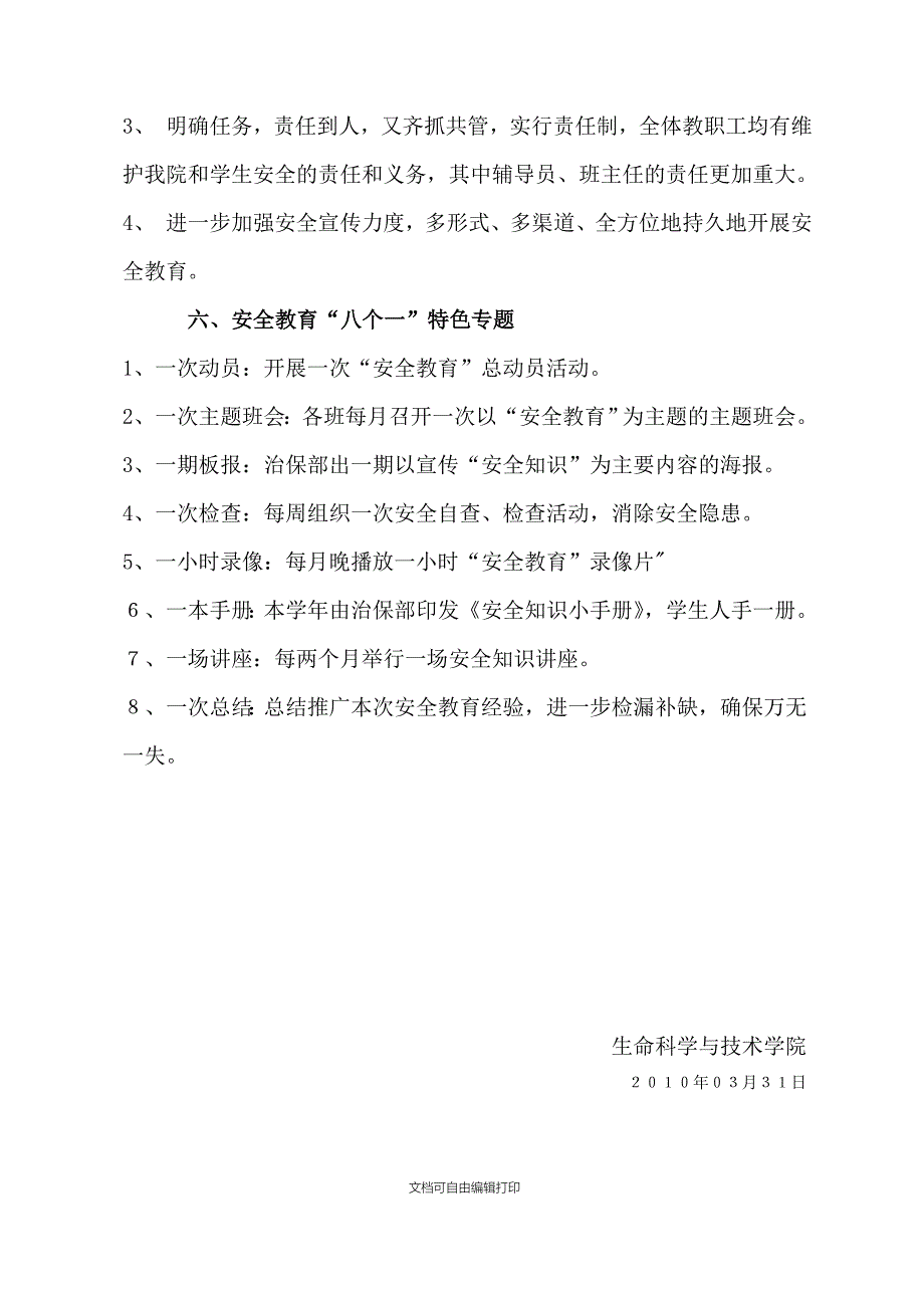 生科院安全教育计划_第4页