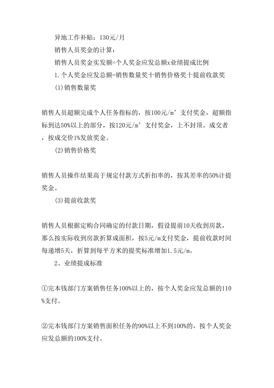 销售岗绩效考核方案.doc_第2页