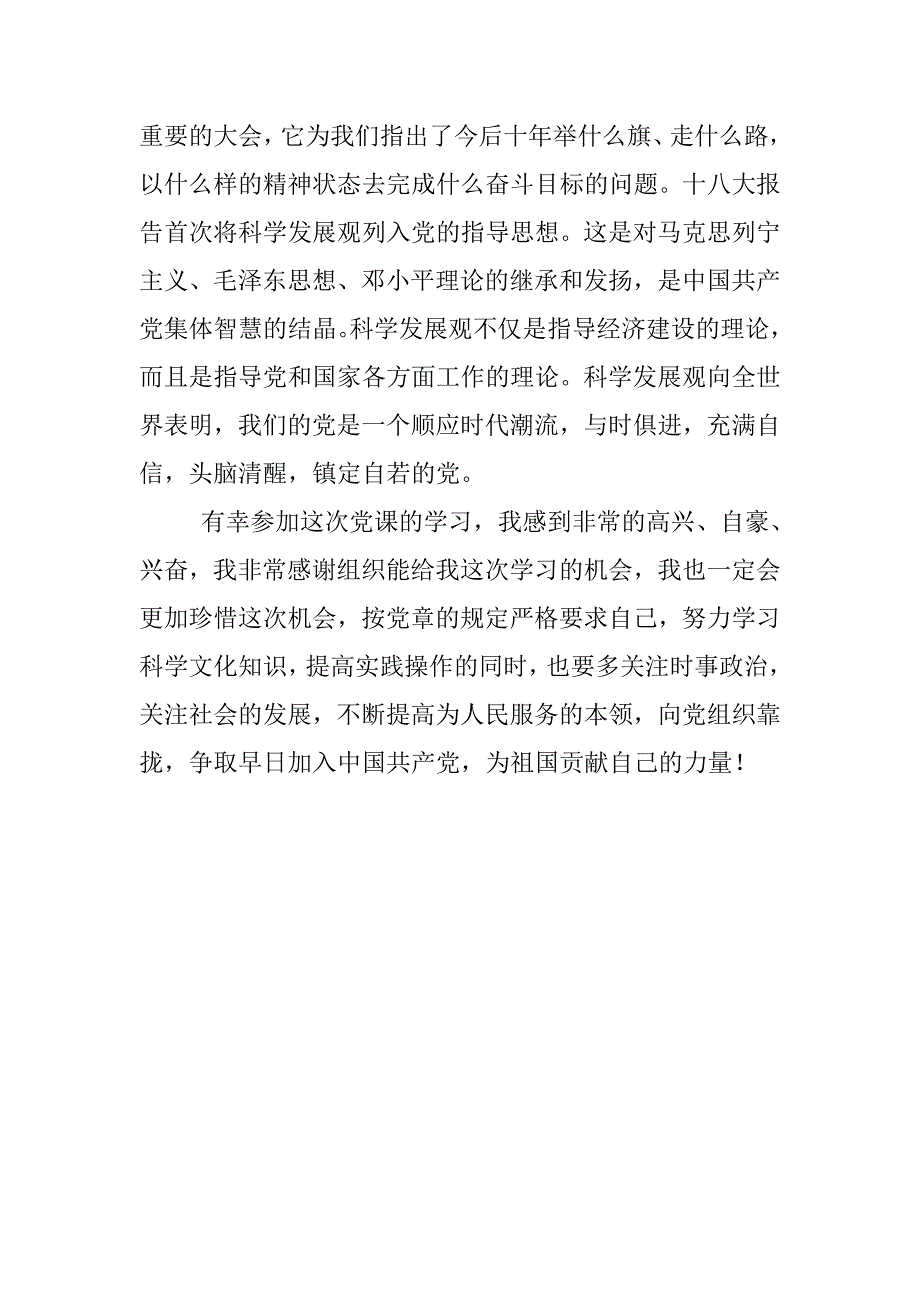 党课学习体会_第3页