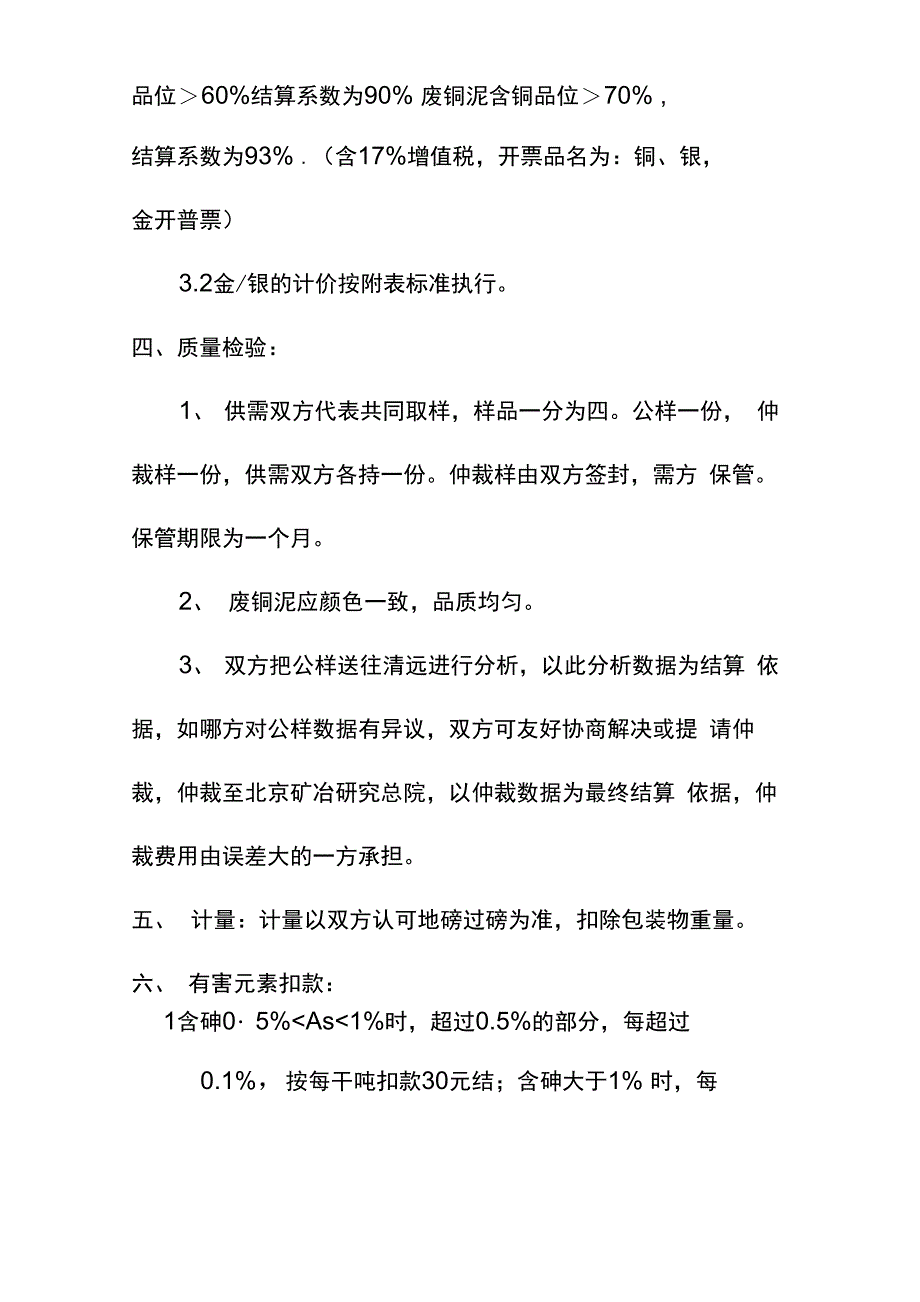 海绵铜购销定价方法和合同模板_第2页