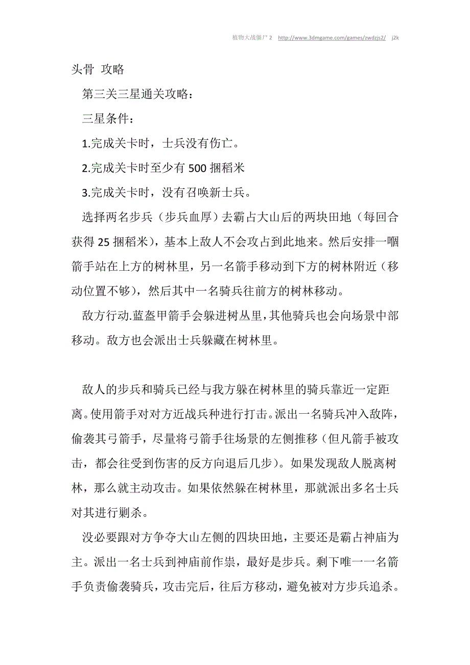 《幕府将军的头骨》第三关三星通关攻略_第3页