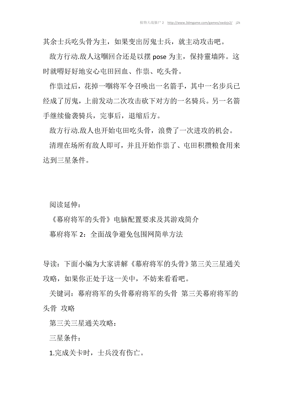 《幕府将军的头骨》第三关三星通关攻略_第4页