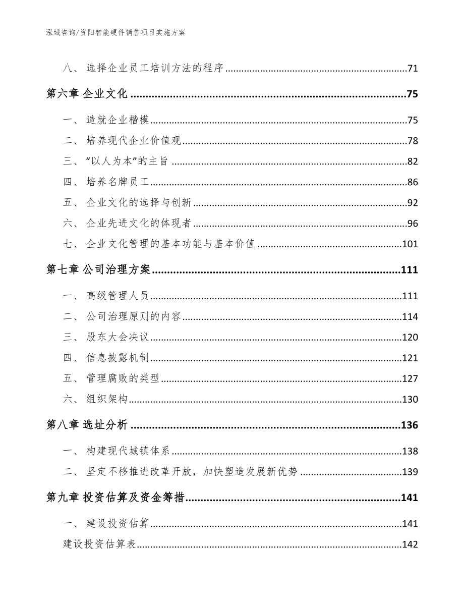 资阳智能硬件销售项目实施方案_范文模板_第4页