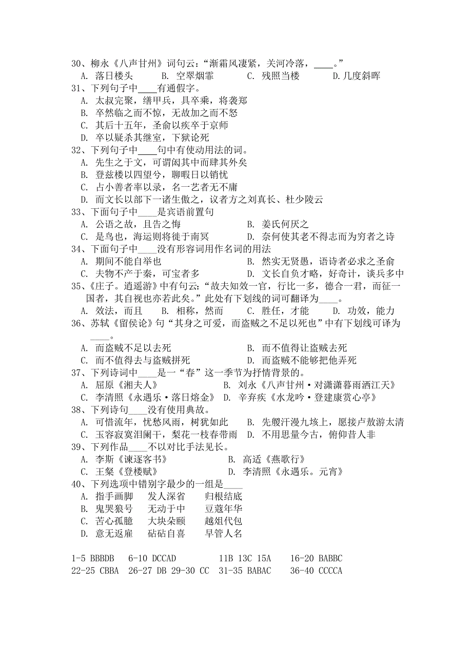 大学语文试卷2_第3页