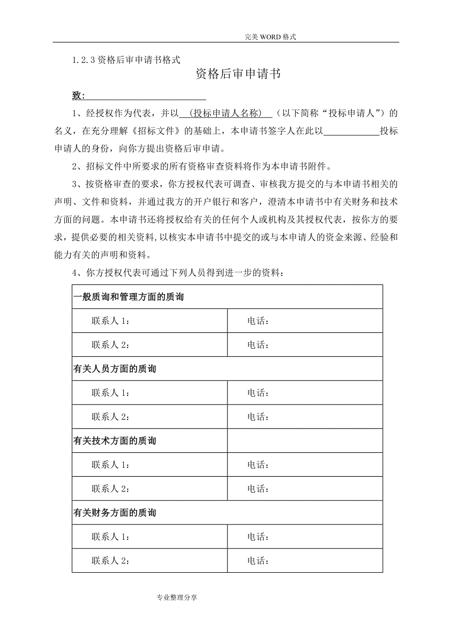 房屋出租招投标文件(DOC31页)_第3页