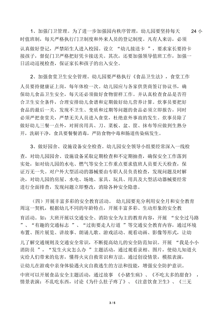 论文：当前幼儿园安全教育与管理存在的问题和对策_第3页