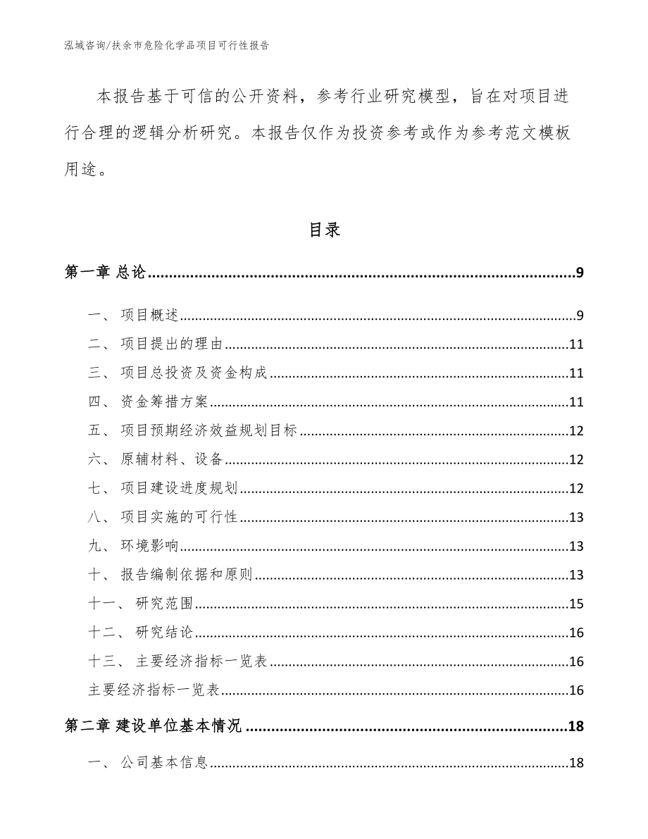 扶余市危险化学品项目可行性报告_第3页