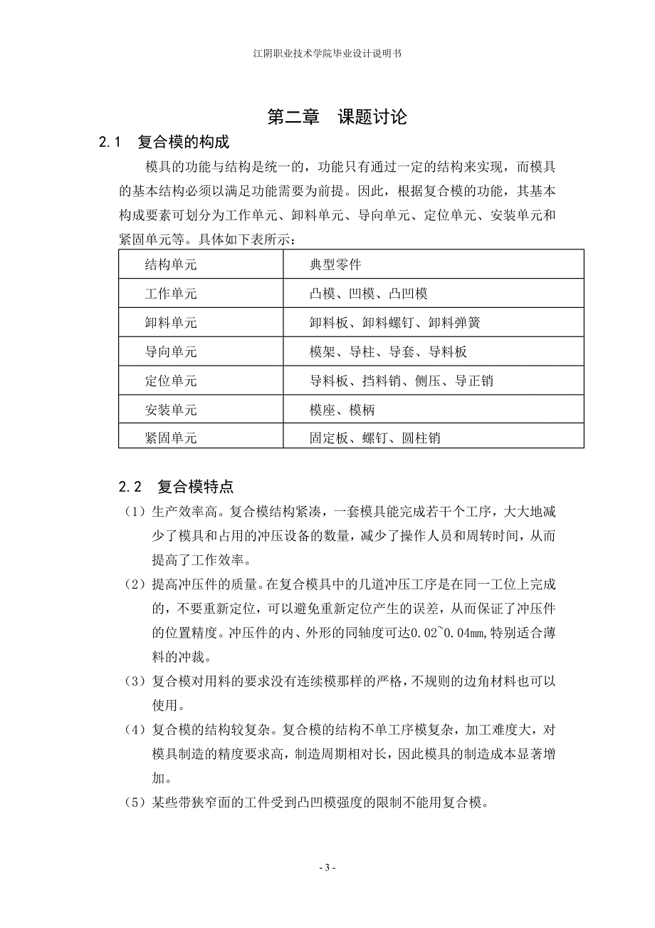 落料模具设计_第3页