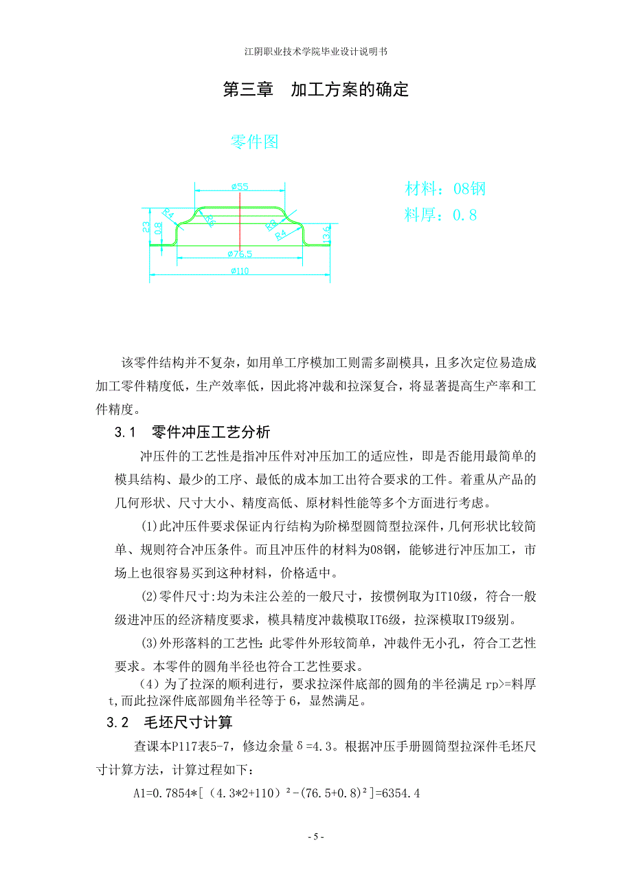 落料模具设计_第5页