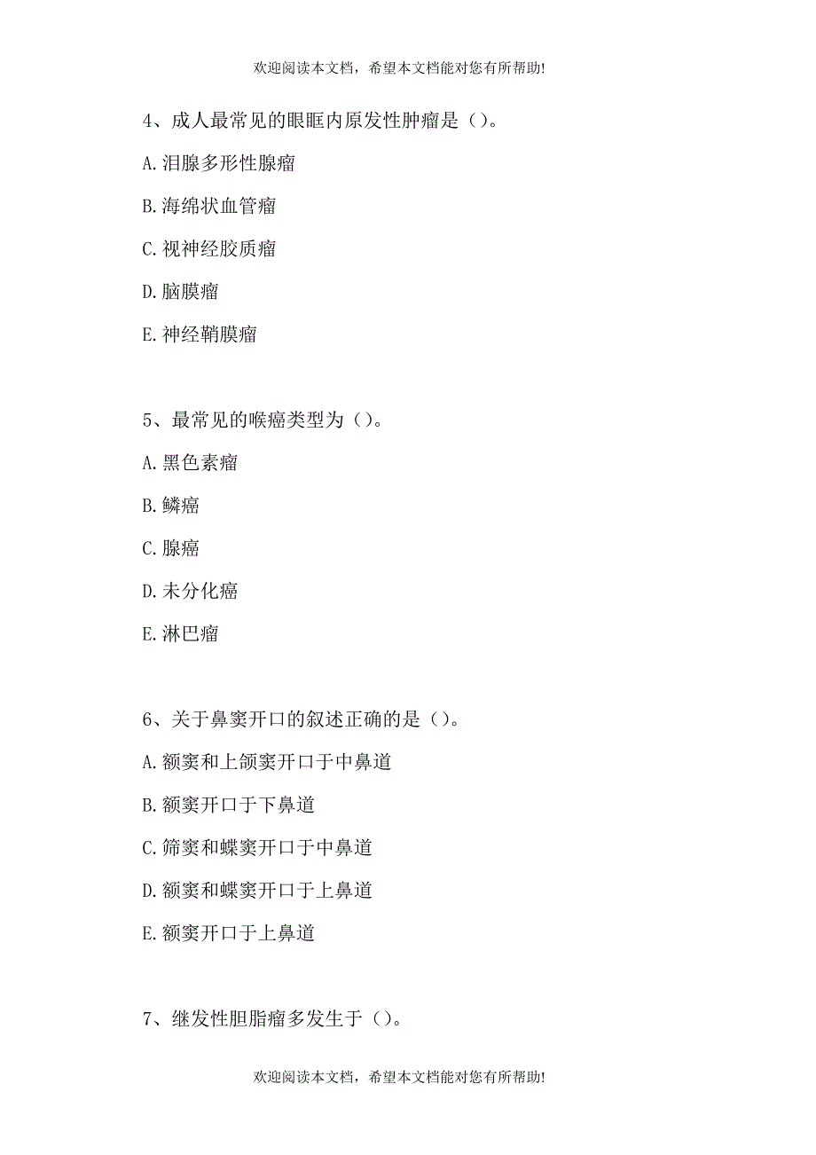 2021耳鼻咽喉科住院医师-医学影像科（精选试题）_第2页