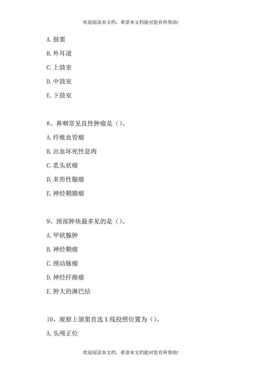 2021耳鼻咽喉科住院医师-医学影像科（精选试题）_第3页