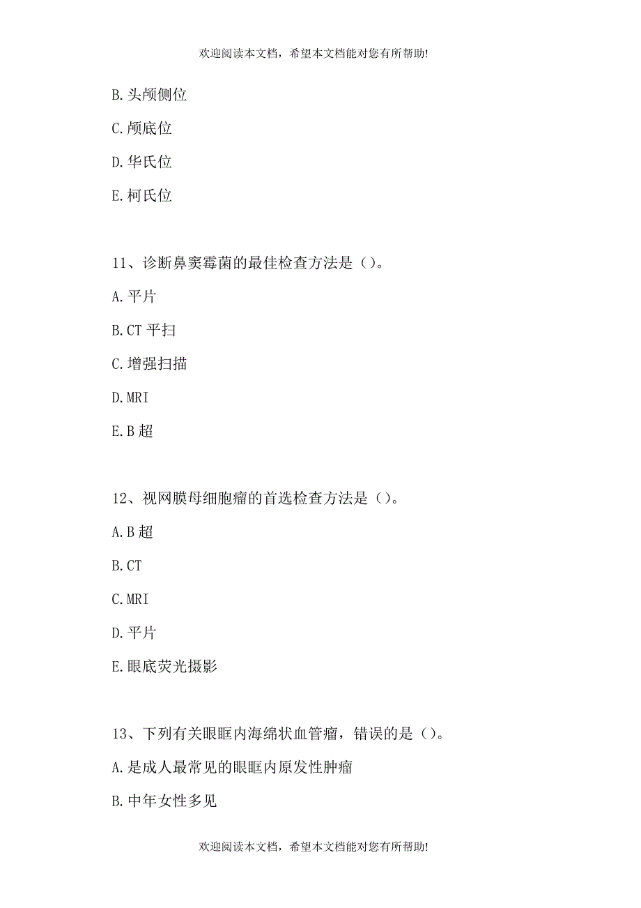 2021耳鼻咽喉科住院医师-医学影像科（精选试题）_第4页