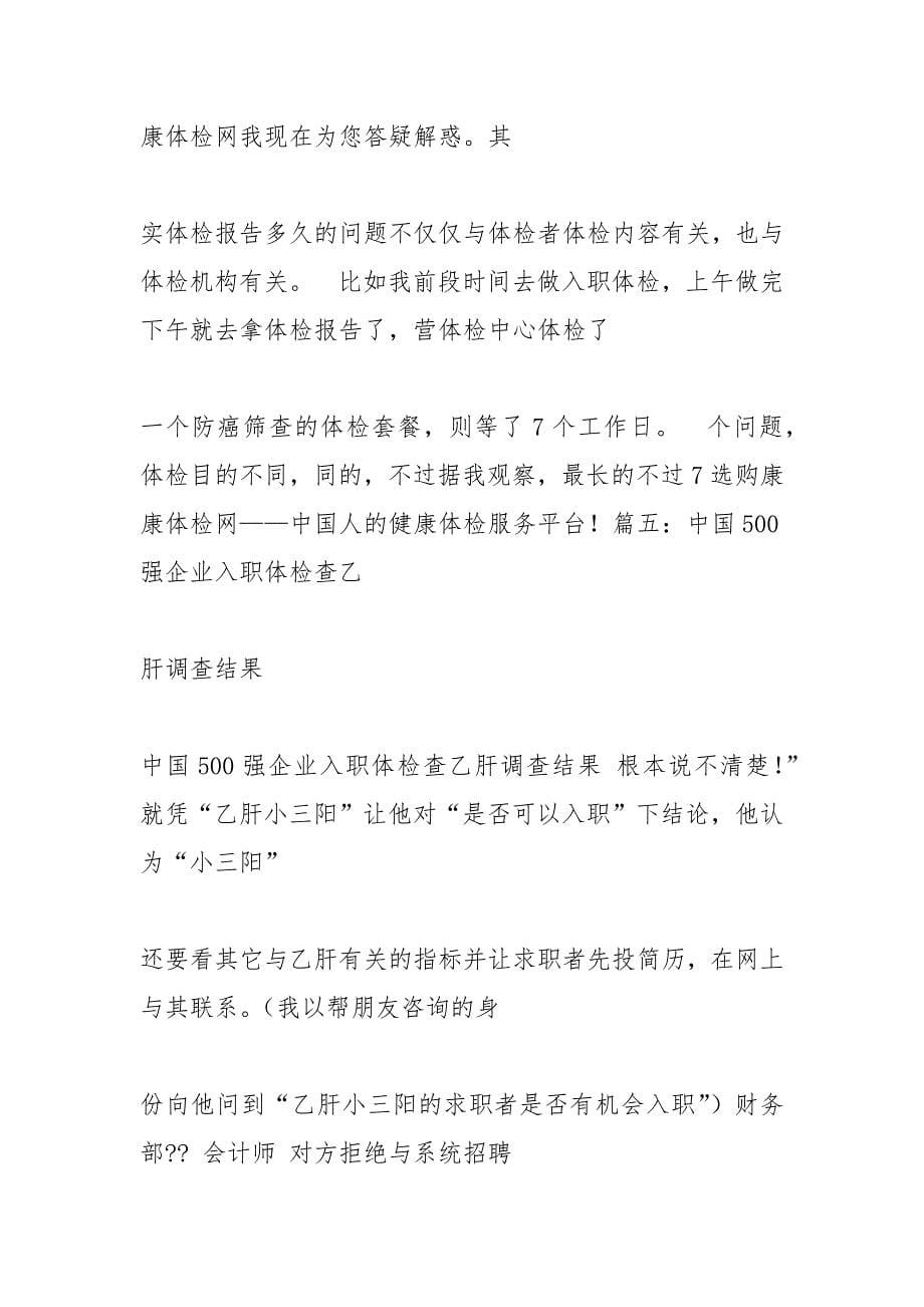 上海健康证查询.docx_第5页