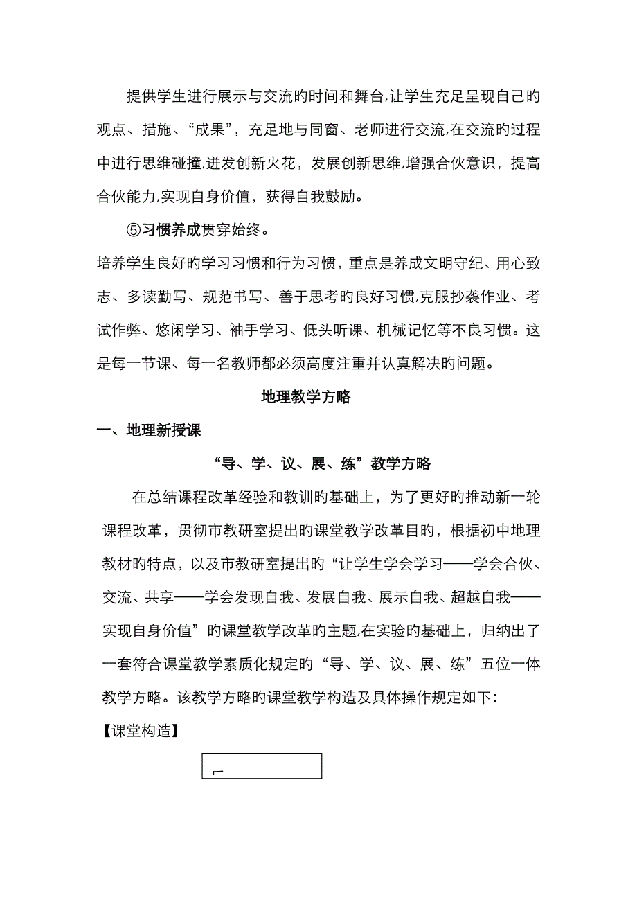 初中地理教学策略_第2页