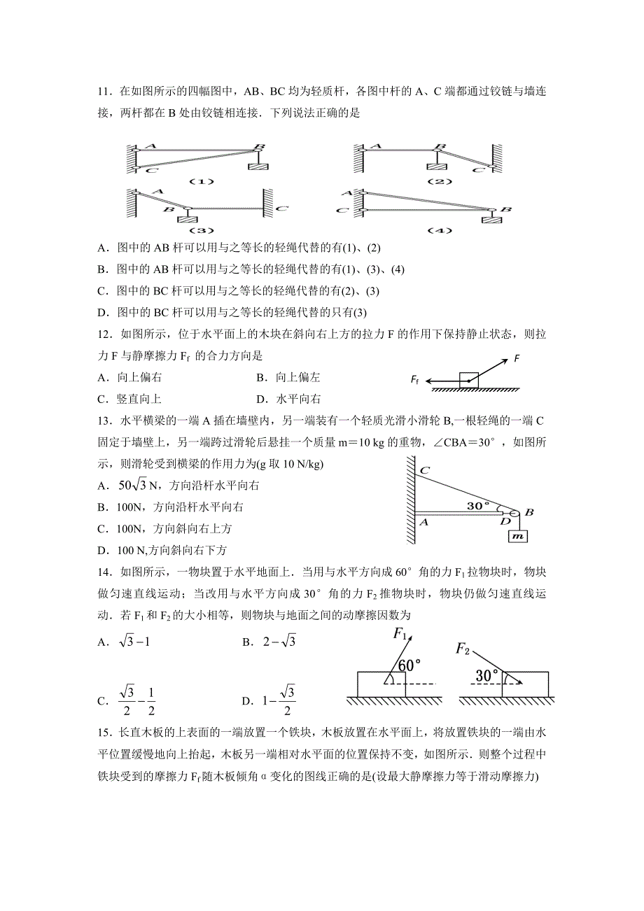 高一物理中期考试题_第3页