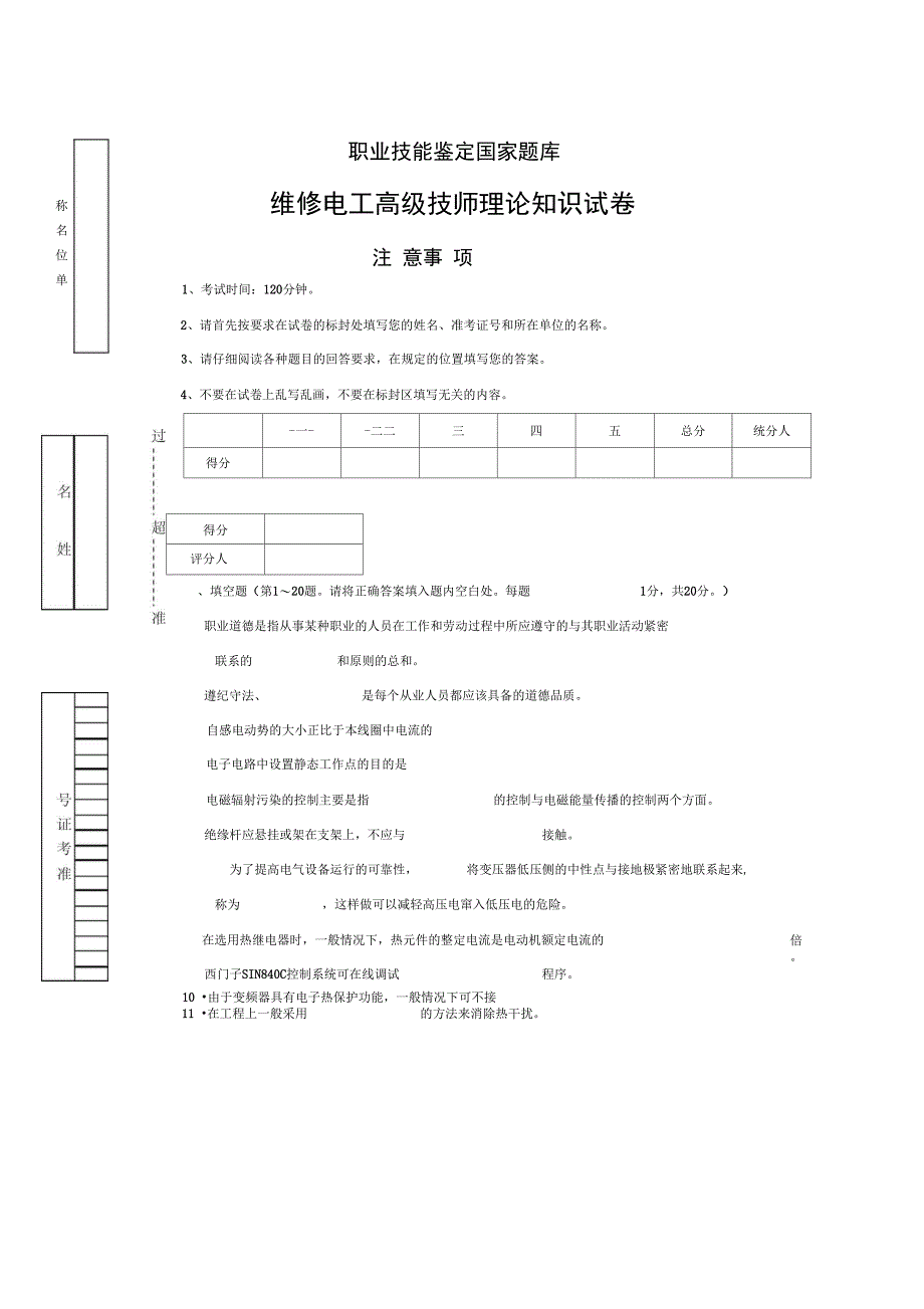 维修电工高级技师3_第1页