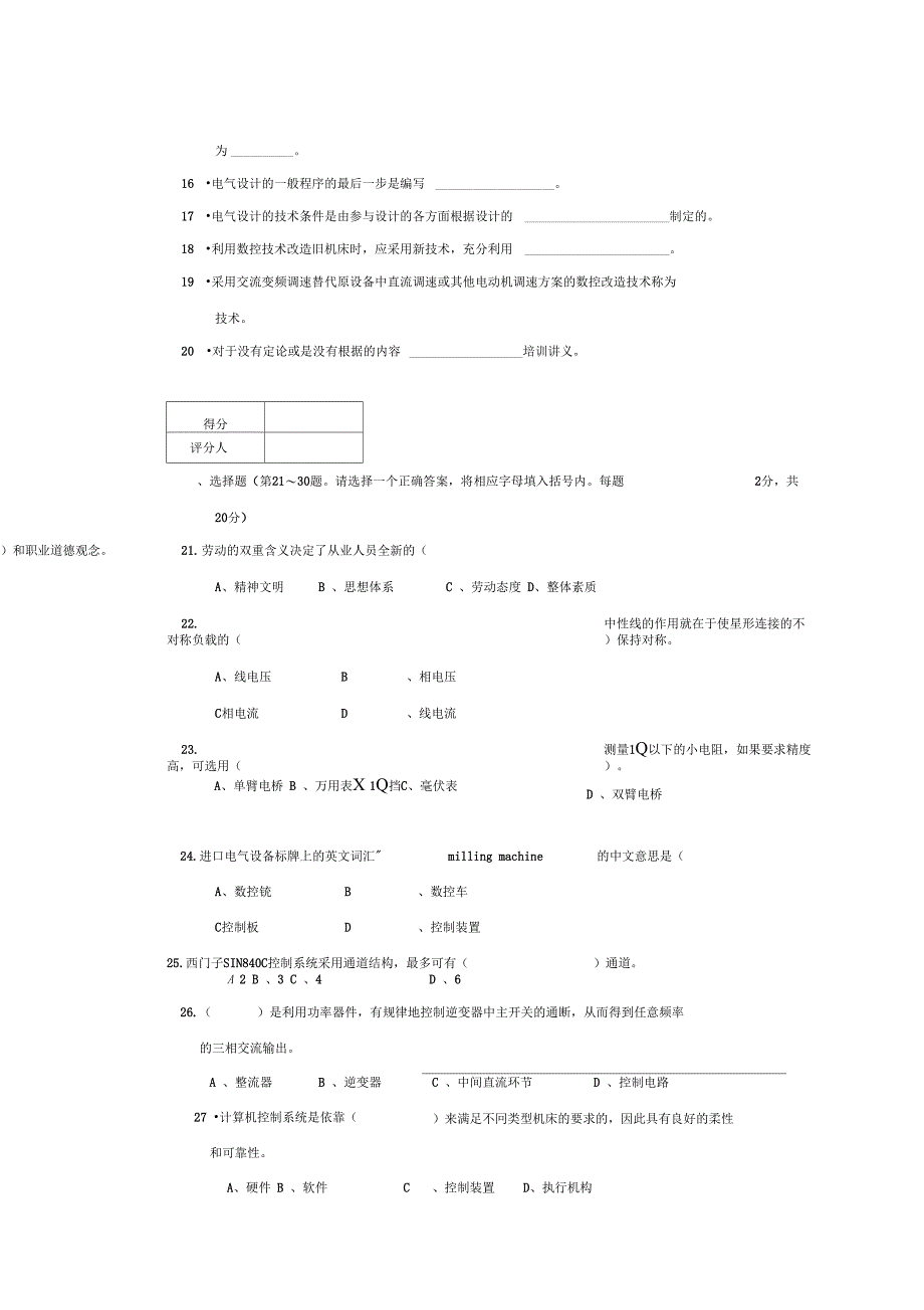 维修电工高级技师3_第3页