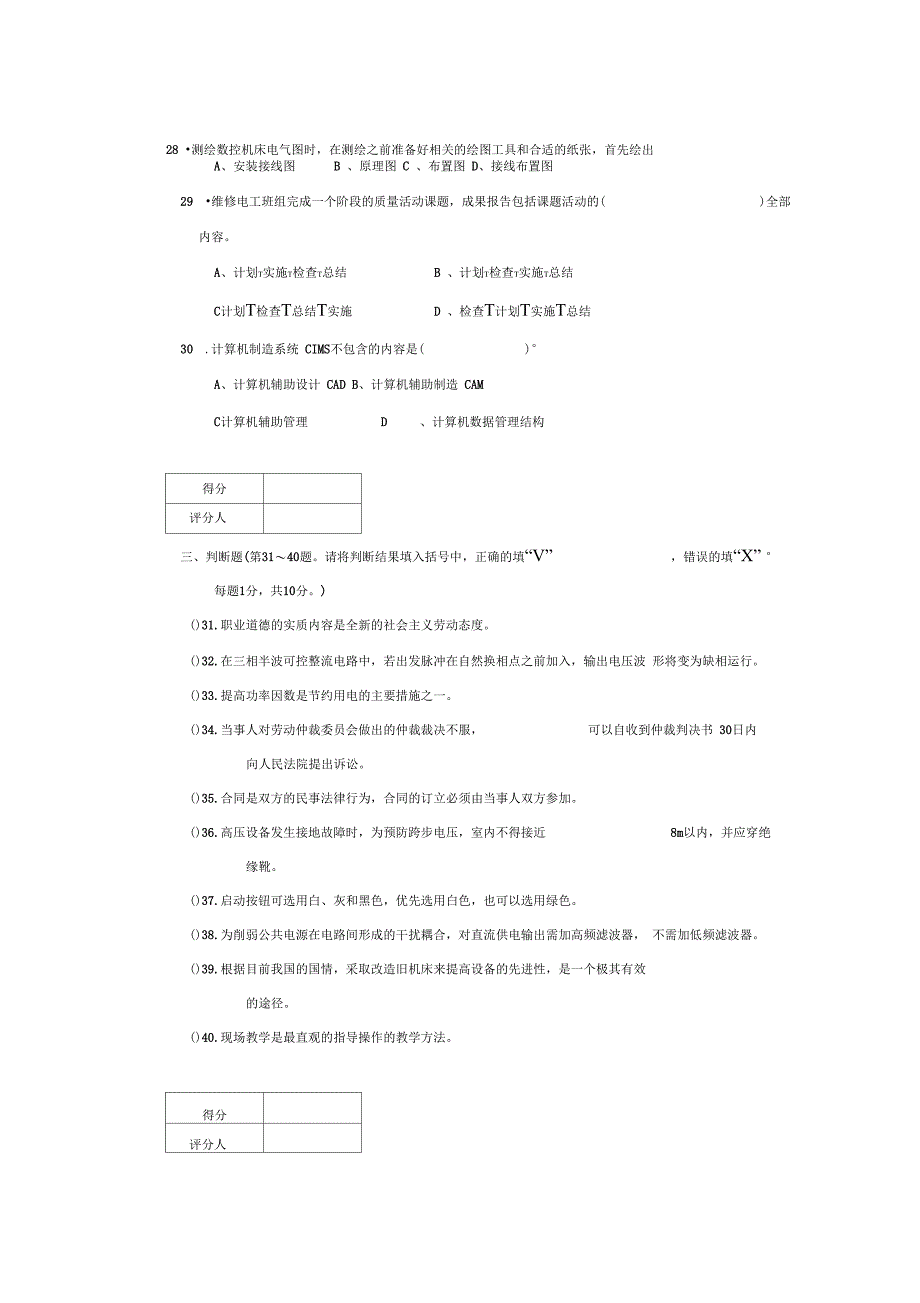 维修电工高级技师3_第4页