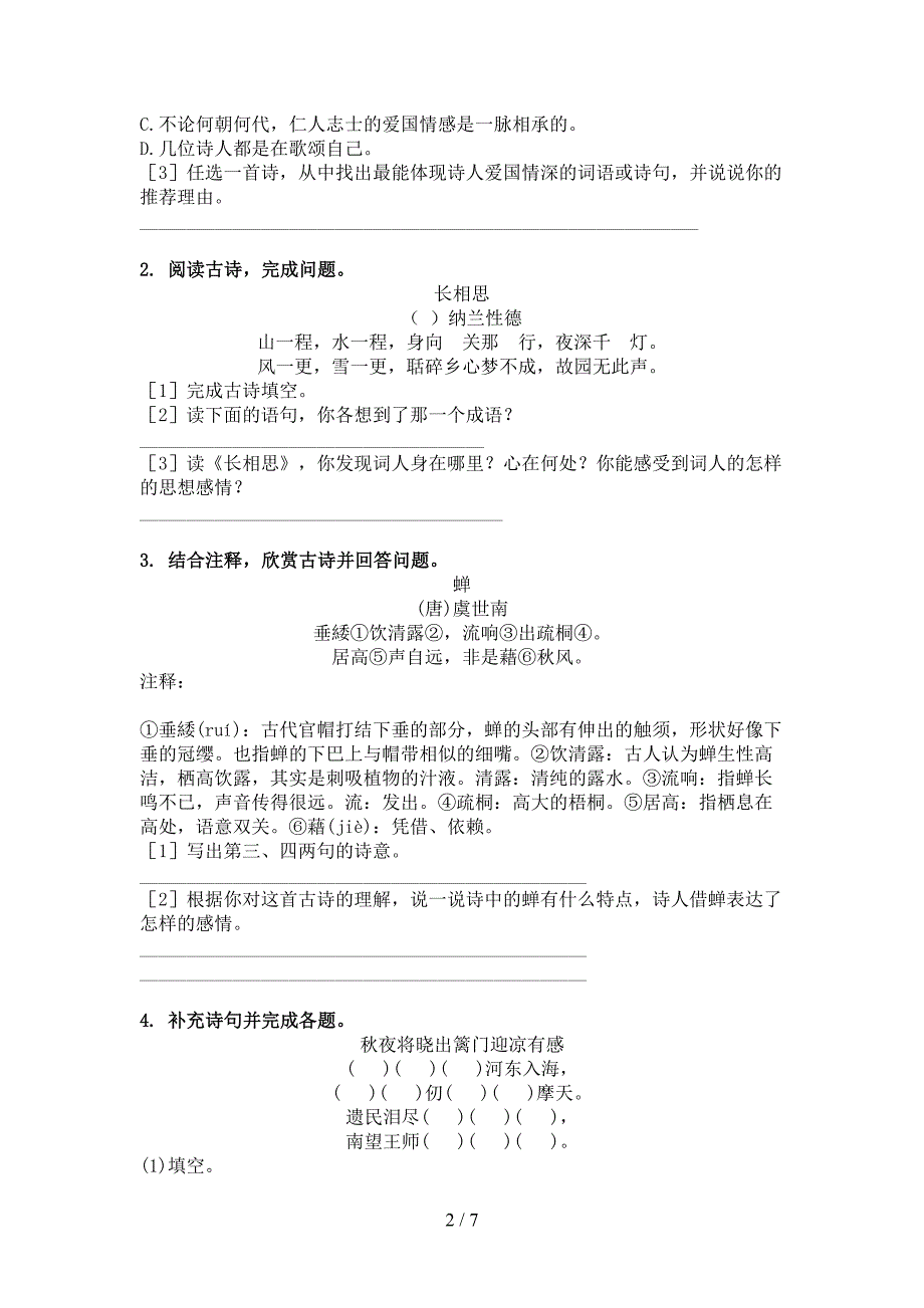 冀教版五年级语文上册古诗阅读与理解辅导练习_第2页