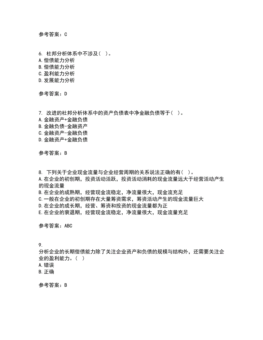 21春东北大学《财务报表阅读与分析》在线作业二满分答案9_第2页