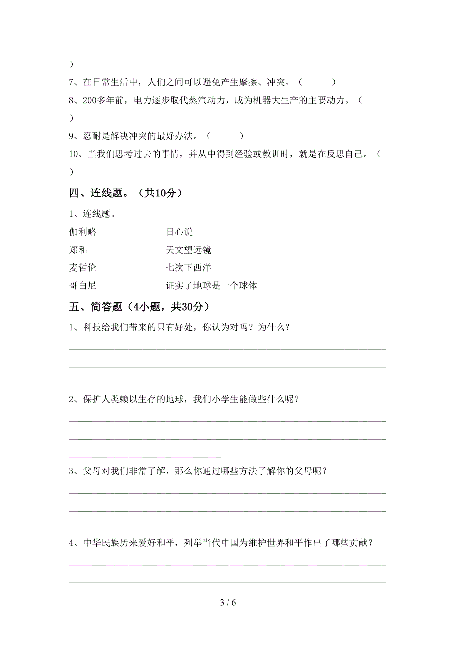 2022年部编人教版六年级道德与法治上册期中测试卷(1套).doc_第3页