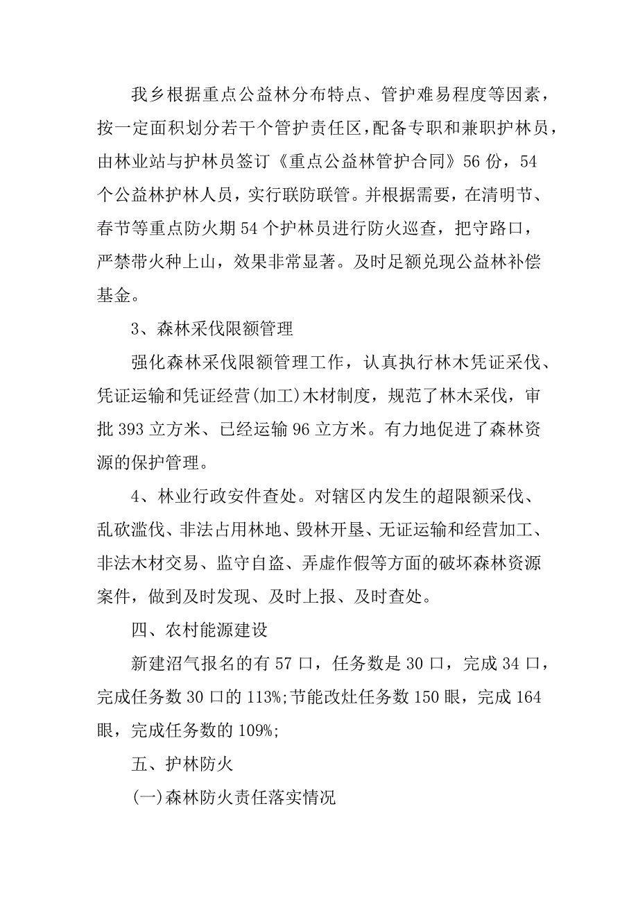 2023年林业站工作年终总结_第3页