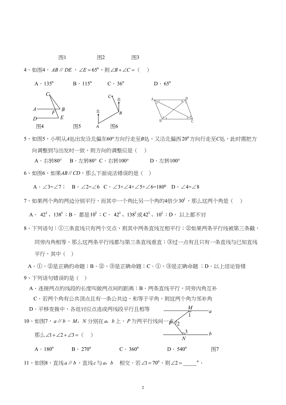 新人教版七年级数学下册各章知识点练习(DOC 17页)_第2页