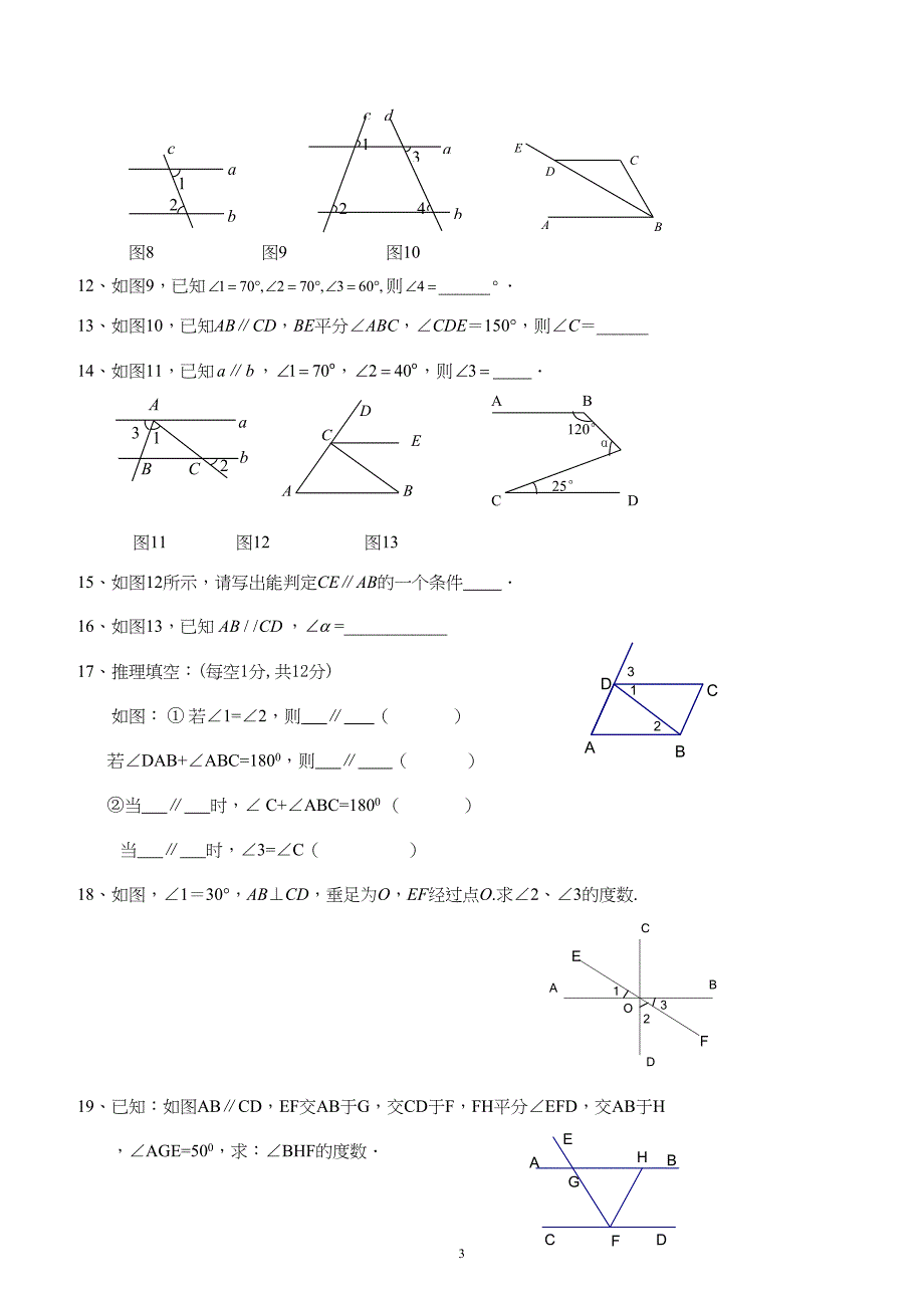 新人教版七年级数学下册各章知识点练习(DOC 17页)_第3页