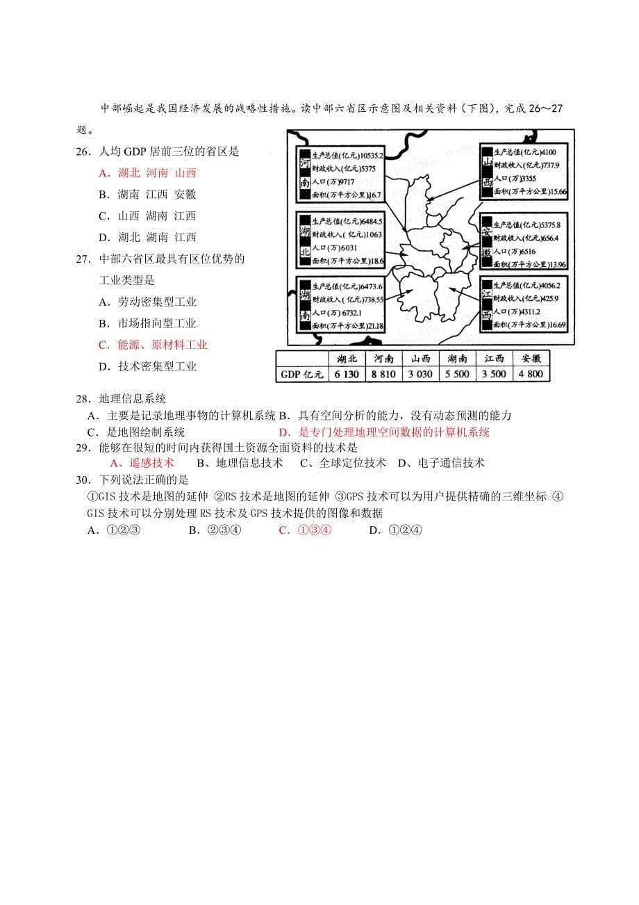 深圳高中高二地理期末试题_第5页