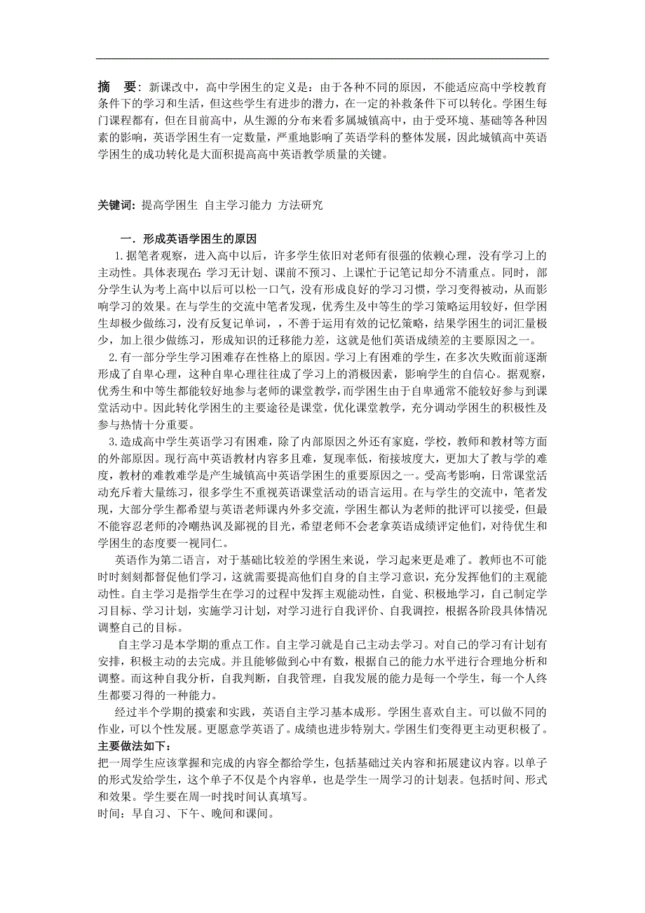 2013课题特困生自主学习.doc_第2页