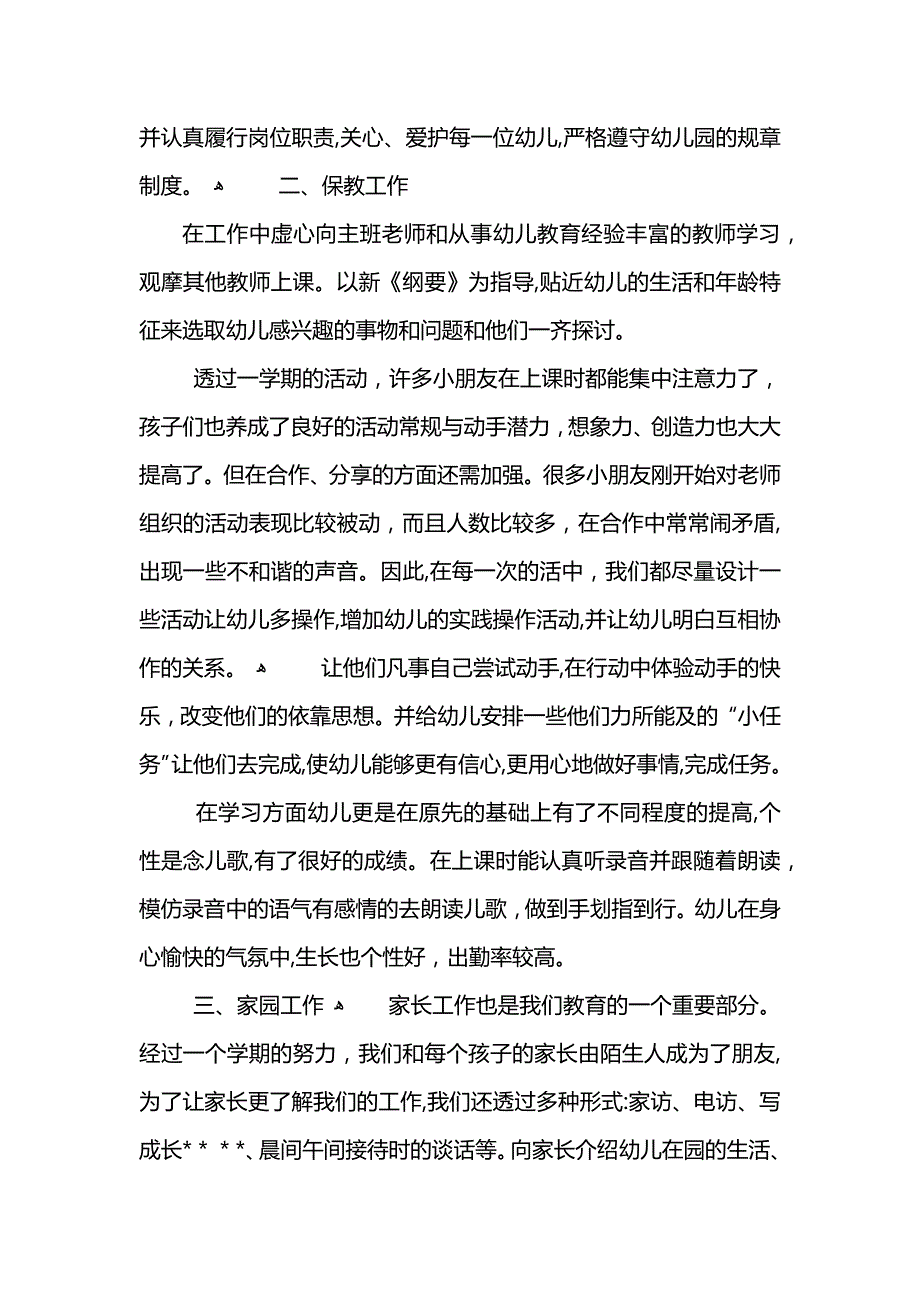 幼儿教师年终总结5篇 (2)_第2页