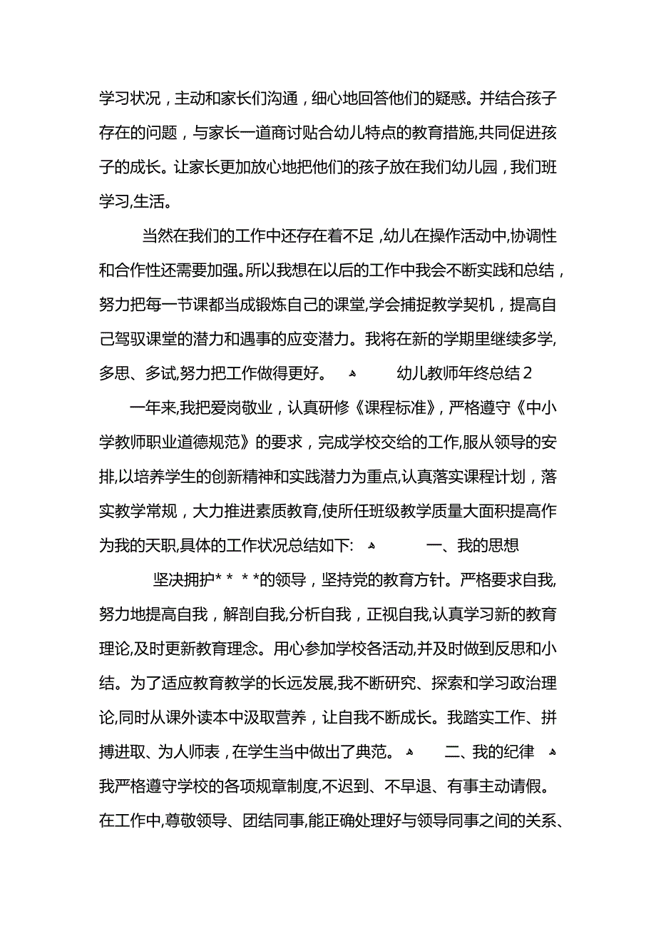 幼儿教师年终总结5篇 (2)_第3页