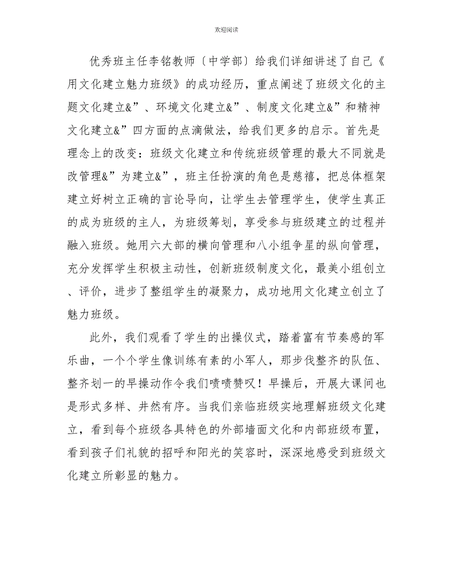 班级活动后感参观实验学校班级文化建设后感_第2页