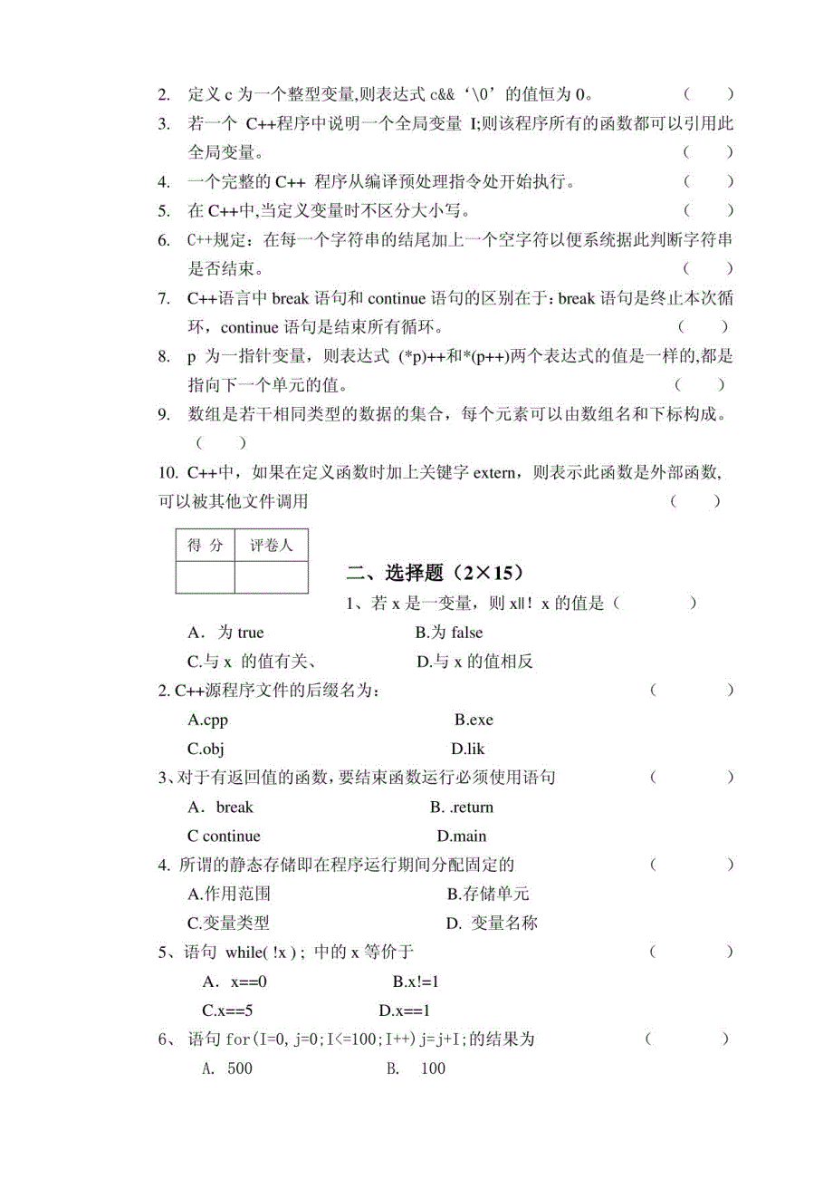 C++程序设计题库_第2页