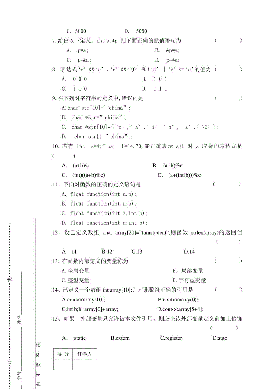 C++程序设计题库_第3页