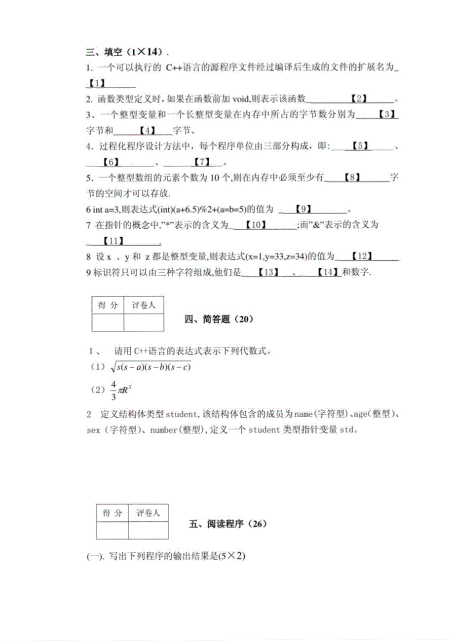 C++程序设计题库_第4页