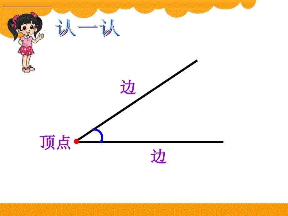 新北师大版二年级数学下册认识图形练习五公开课课件20_第5页