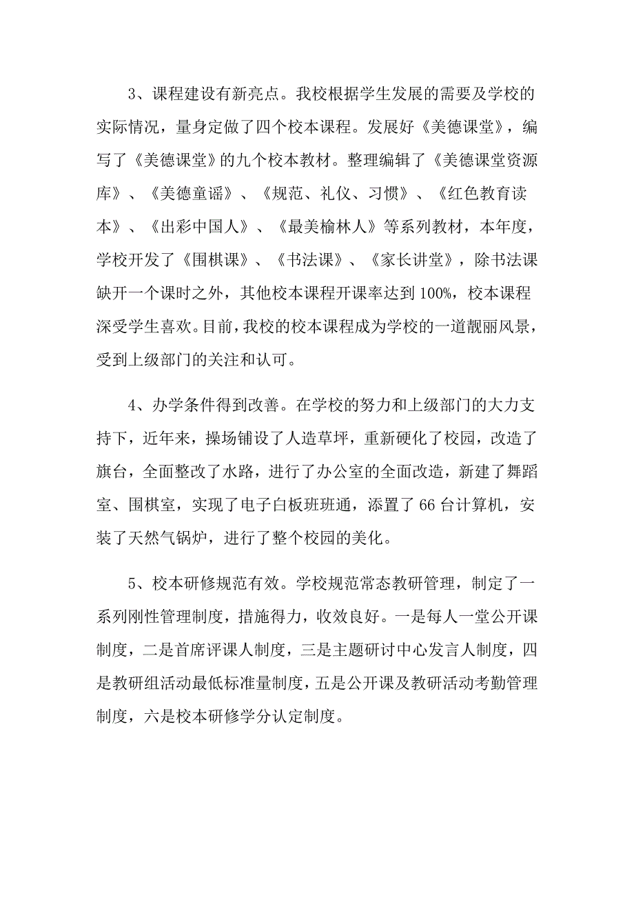 2022年个人学校校长述职报告模板合集5篇_第3页