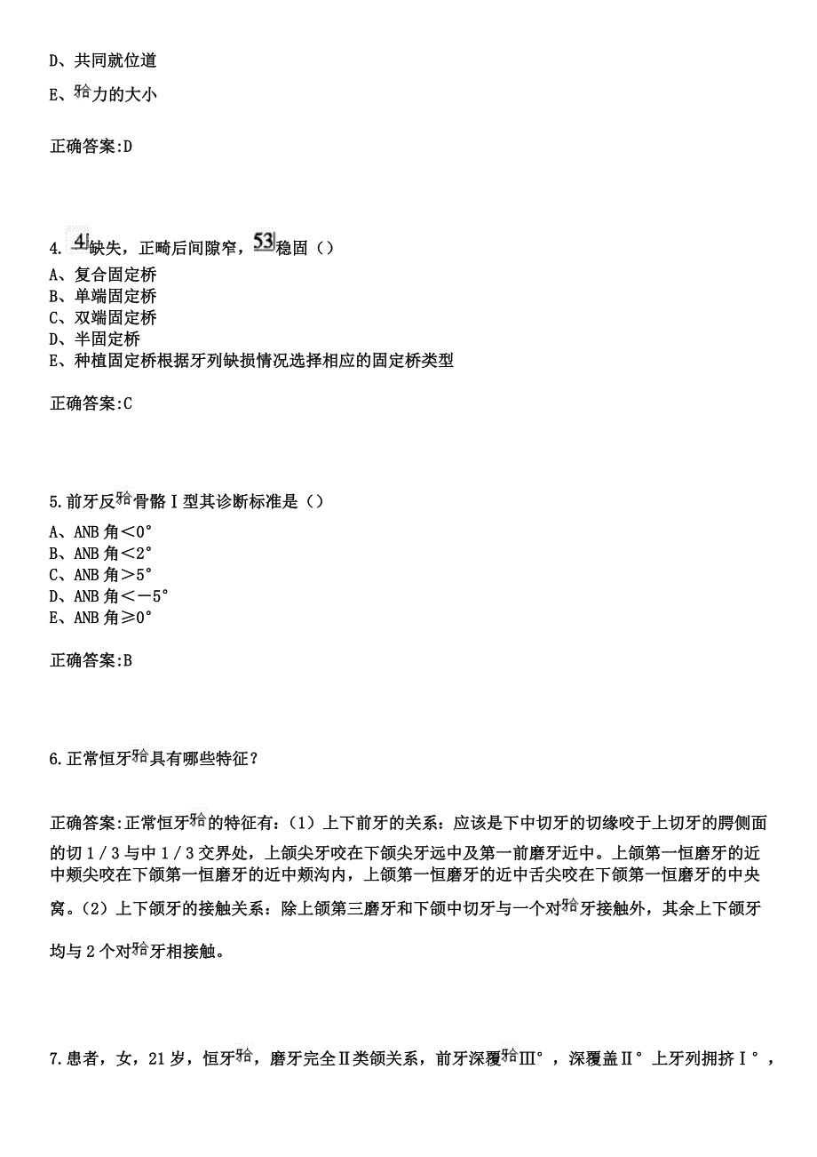 2023年骑士重庆专科总医院住院医师规范化培训招生（口腔科）考试参考题库+答案_第2页