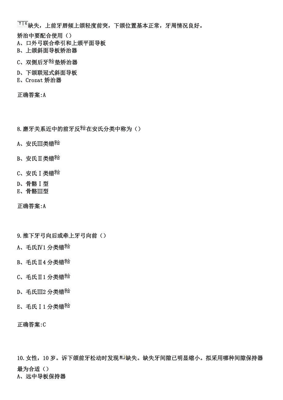 2023年骑士重庆专科总医院住院医师规范化培训招生（口腔科）考试参考题库+答案_第3页