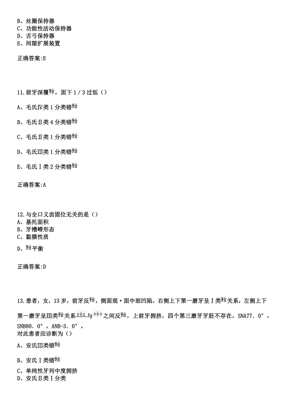 2023年骑士重庆专科总医院住院医师规范化培训招生（口腔科）考试参考题库+答案_第4页