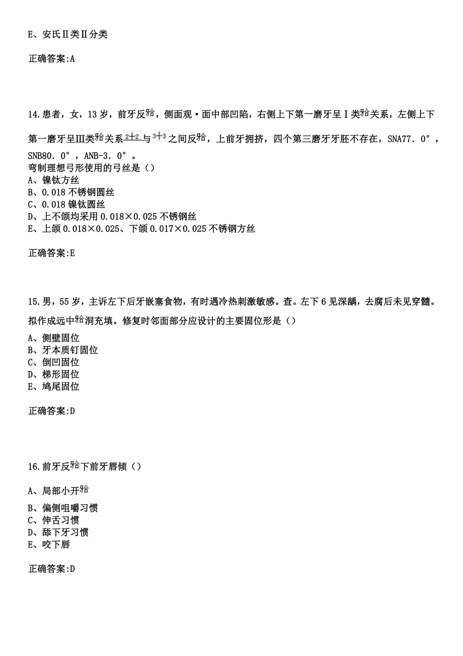 2023年骑士重庆专科总医院住院医师规范化培训招生（口腔科）考试参考题库+答案_第5页